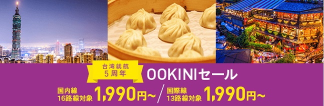 ピーチのセール