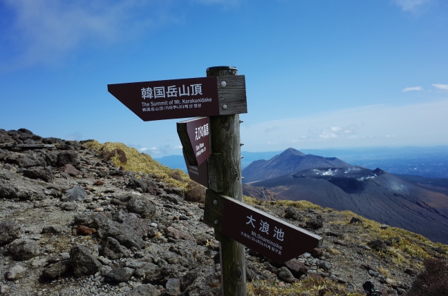 霧島山韓国岳夏山ハイク｜えびの高原から手軽に往復（3月中旬）