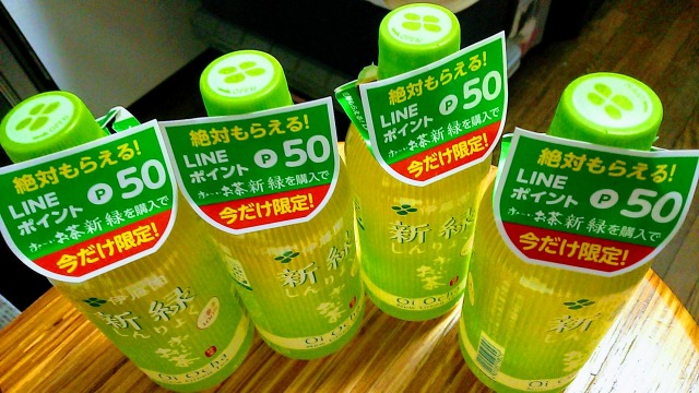おーいお茶