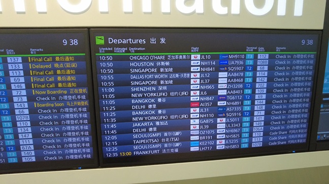 羽田空港