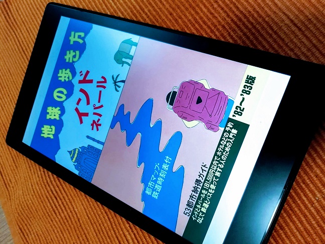 復刻版☆地球の歩き方｜インド・ネパール82年～83年版 - コモ子のやま