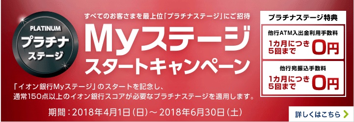 イオン銀行
