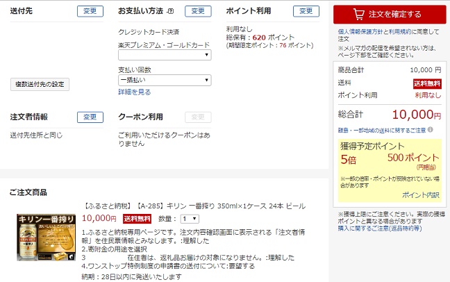 ふるさと納税