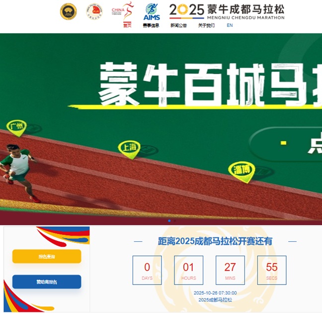 えっ？当選していたの！結果としてDNSになってしまった成都マラソンの話