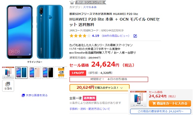 HUAWEI P20 lite