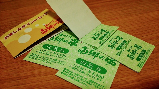南郷の湯
