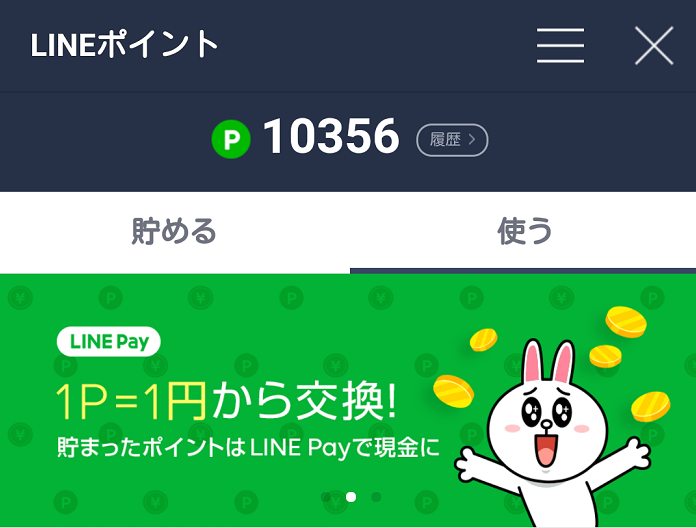 LINEポイント