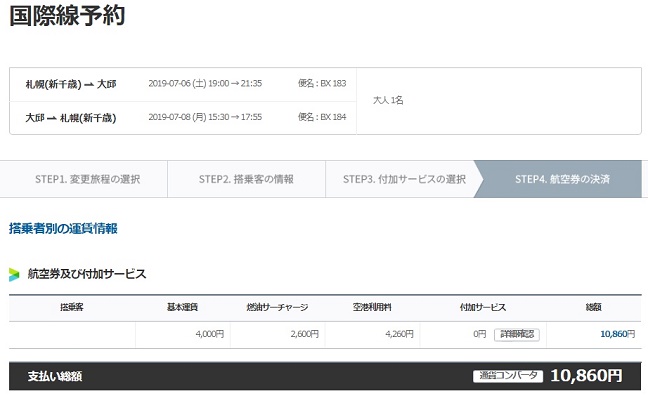 新千歳 大邱