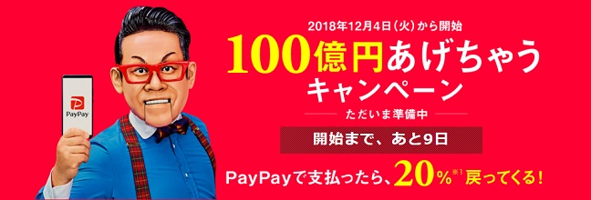 100億円あげちゃうキャンペーン