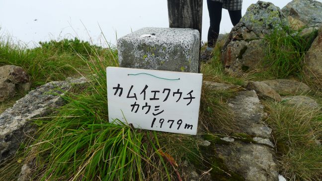 カムイエクウチカウシ山