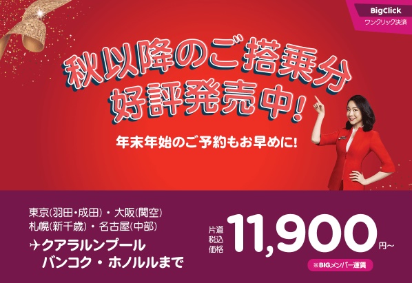 エアアジア