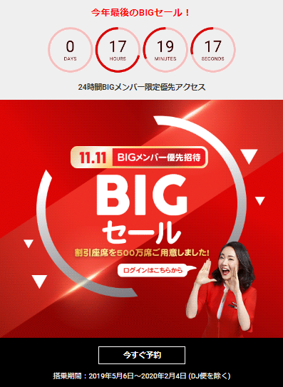 エアアジアBIGセール