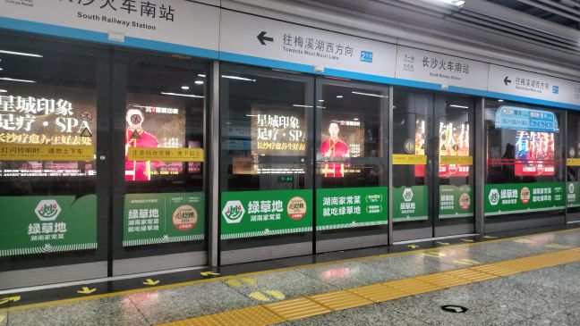 長沙地鉄
