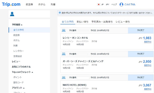 トリップドットコム