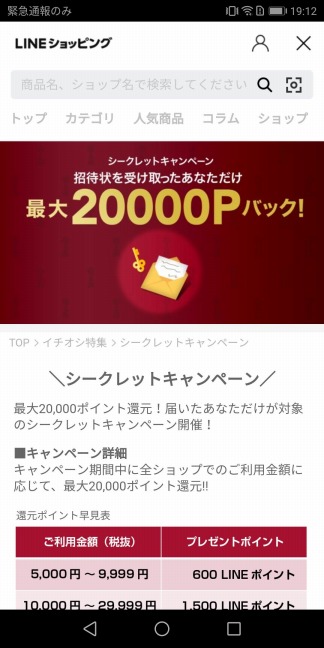 LINEショッピング