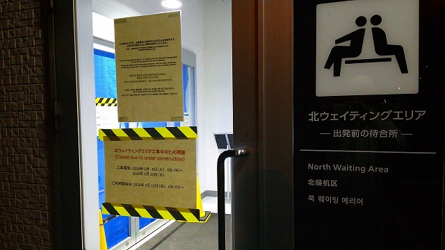 北ウエイティングエリア
