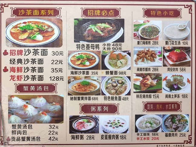 沙茶面