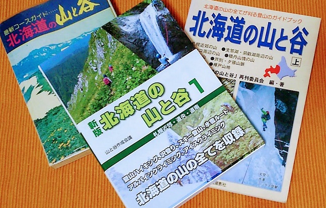 北海道の山と谷