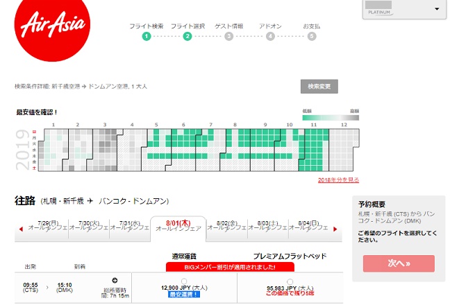 新千歳ドンムアン