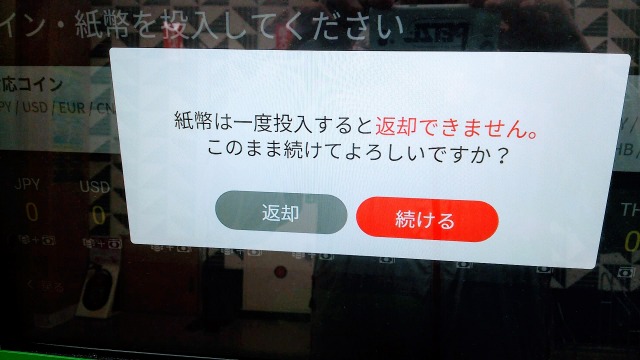 ポケットチェンジ