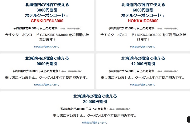 エクスペディアふっこうキャンペーン