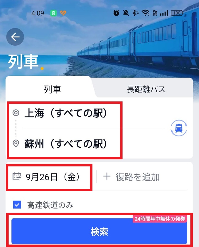 行き先