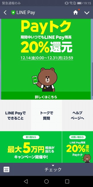 Payトク