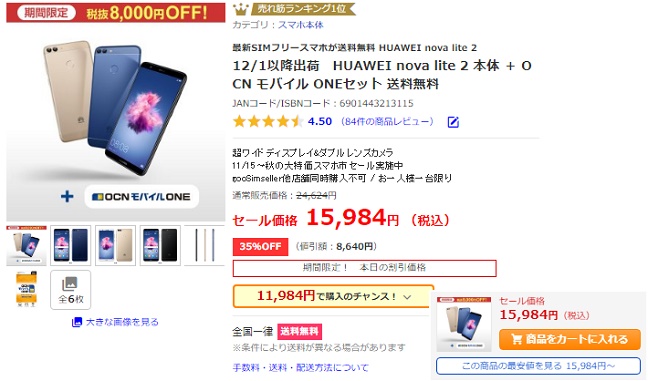 HUAWEI nova lite2