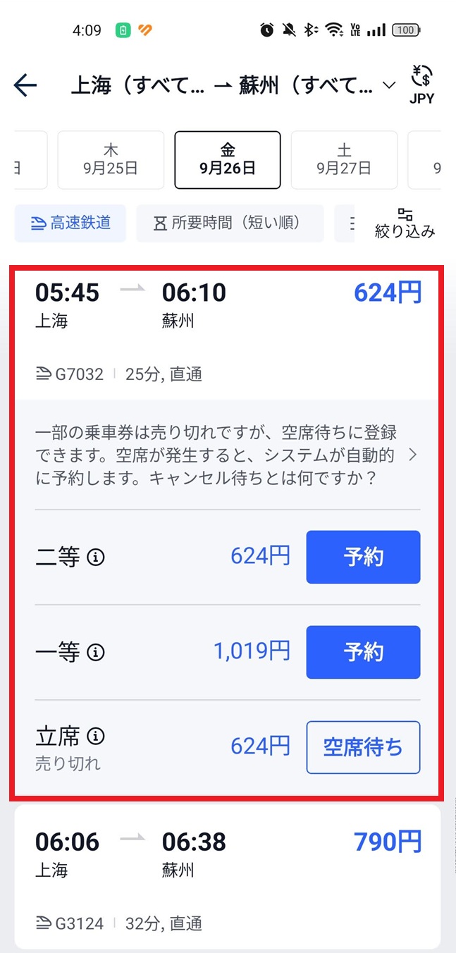 列車を選択