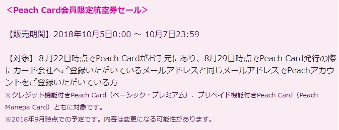 会員限定セール