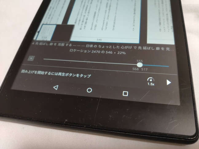 Kindleの音声読み上げ機能がとても便利