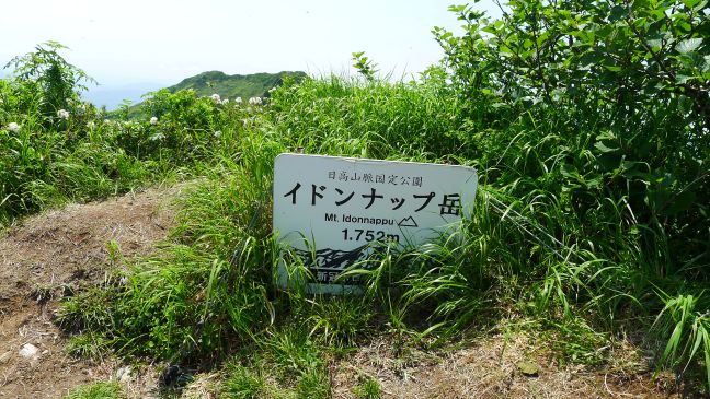イドンナップ岳