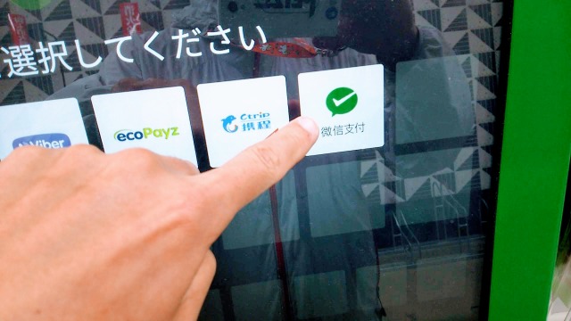ポケットチェンジ微信支付