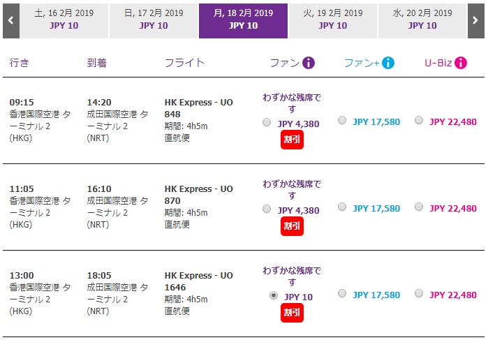 香港エクスプレスで4380円