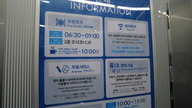 東横イン