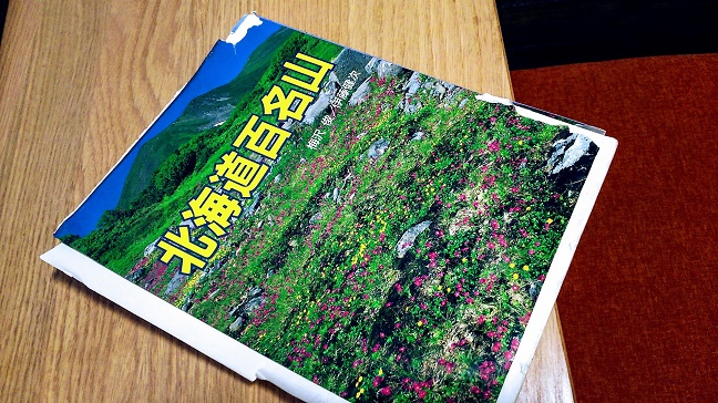 北海道百名山