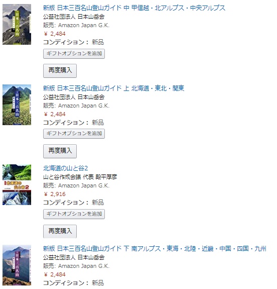 百名山