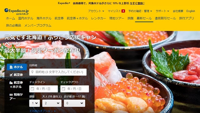 エクスペディア