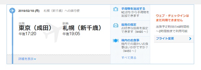 ジェットスター