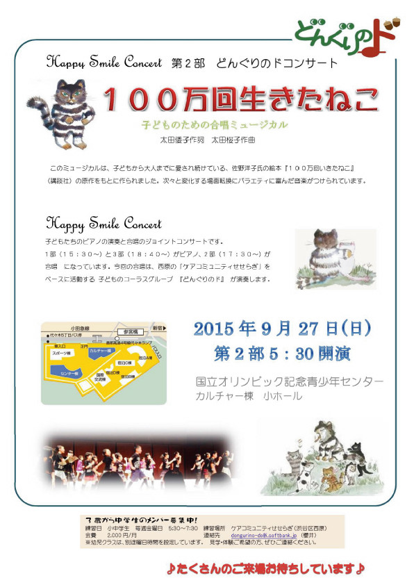 どんぐりのド　コンサート