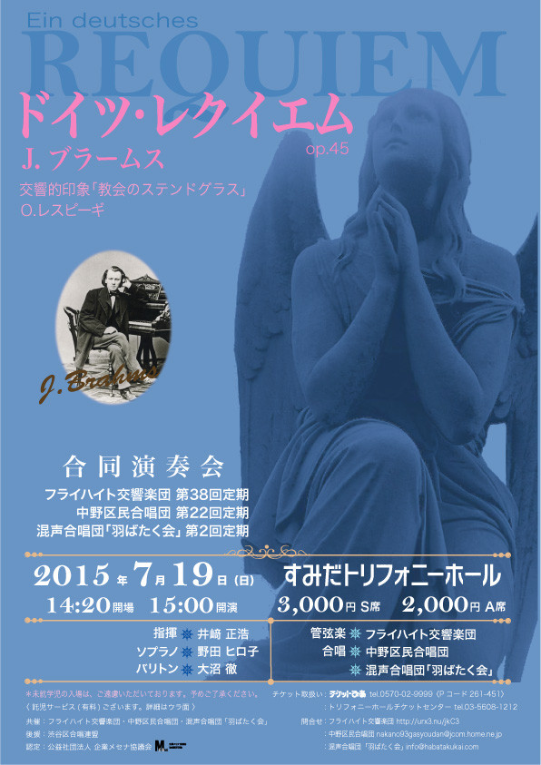 混声合唱団「羽ばたく会」演奏会(表)