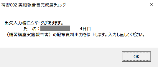 master102：実施報告書を出力しようとすると表示されるメッセージ