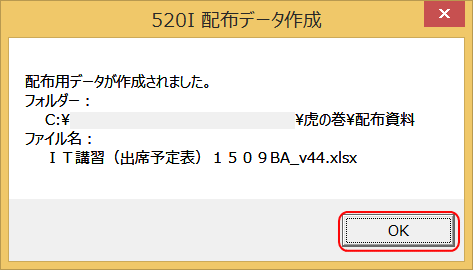 master50.gif：配布用データが作成されたメッセージ