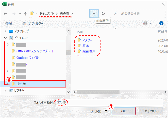excel08:エクスプローラーで、「虎の巻」フォルダーを見つけ「OK」をクリックする