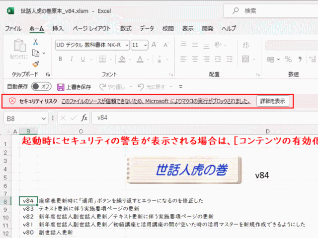 excel11:セキュリティリスクでマクロを実行できない