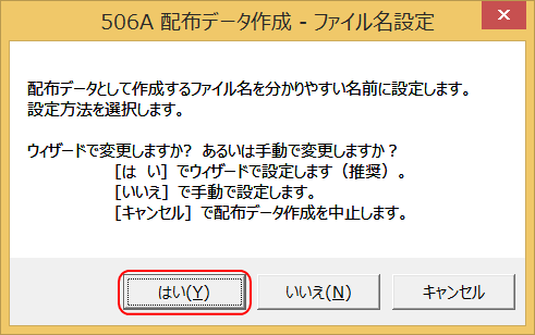 master47.gif:ファイル名設定方法を選択する