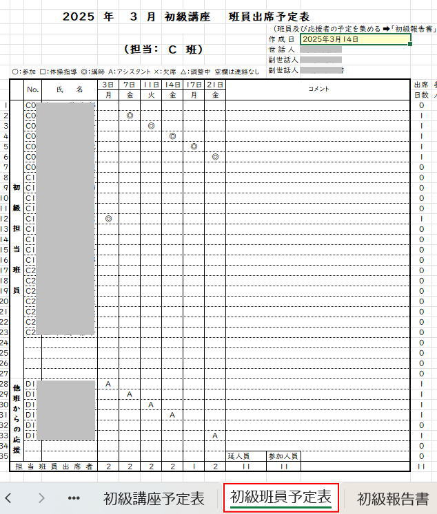 班員予定表 - 世話人虎の巻利用ガイド