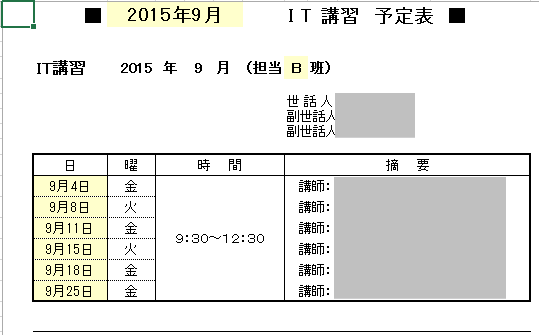 master32.gif:講師およびアシスタントの氏名が表示された「IT講習予定表」シート