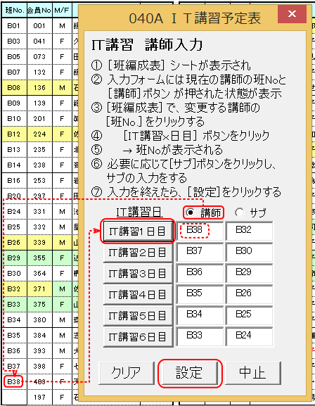 master31.gif：IT講習　講師入力フォーム