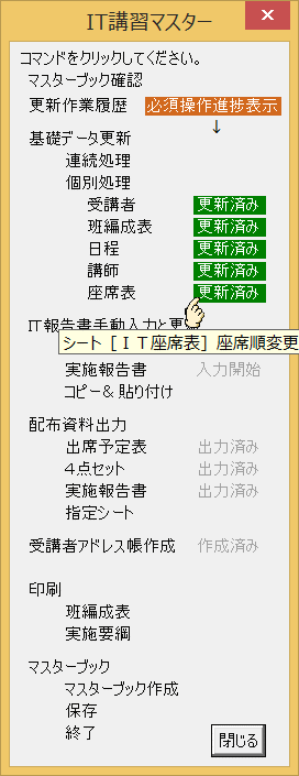 master39.gif：座席表が更新済みとなったコマンド一覧